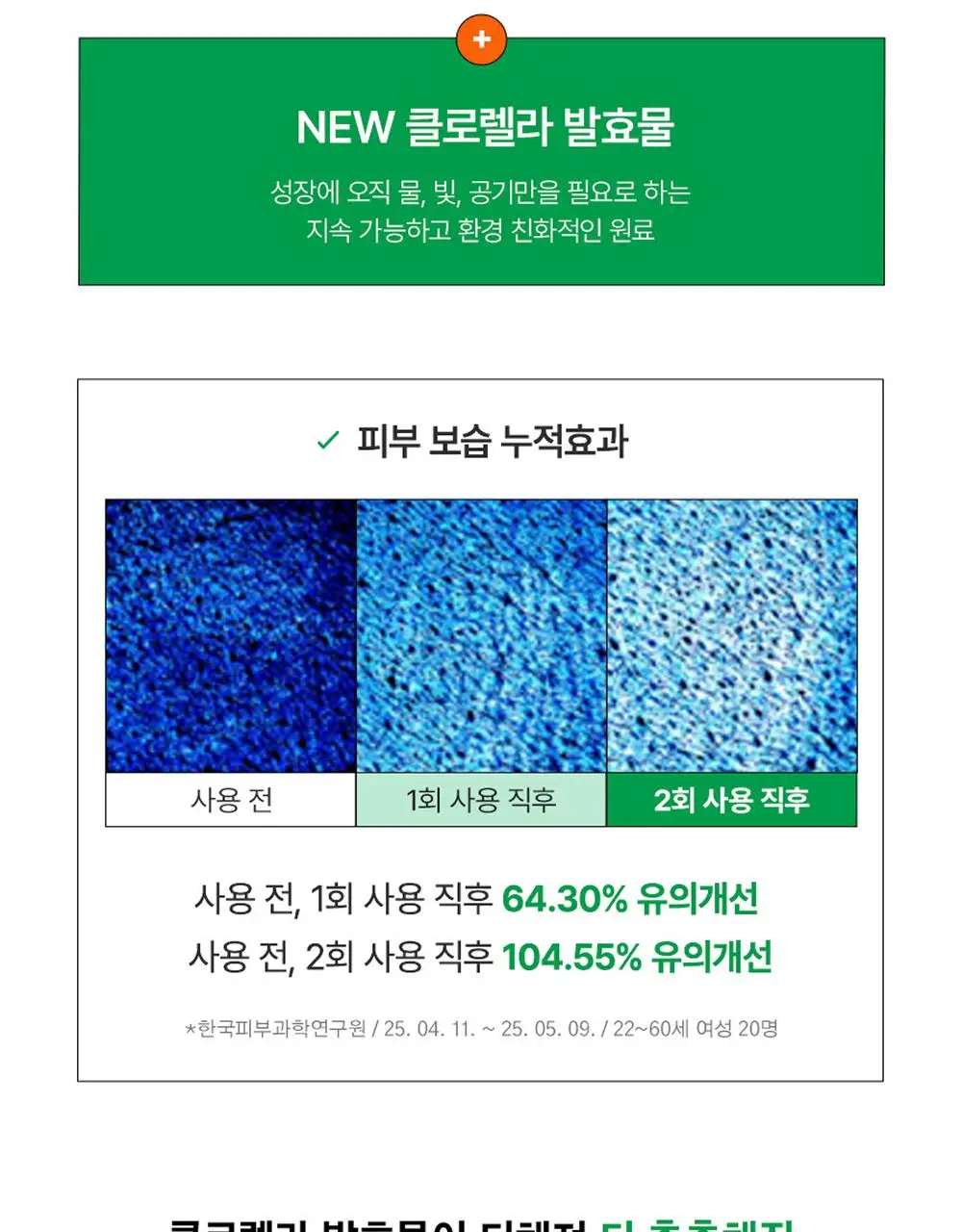 [리뉴얼] Te 풀초록 35 톤업 선쿠션 14g 상세페이지 17